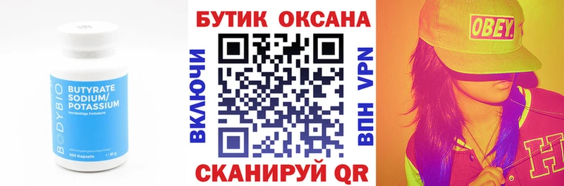 БУТИРАТ Butirat  Сим 